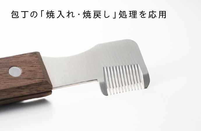 包丁の「焼き入れ」処理を応用