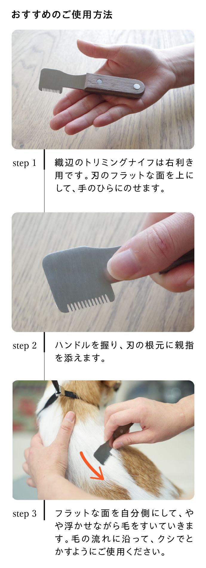 おすすめのご使用方法