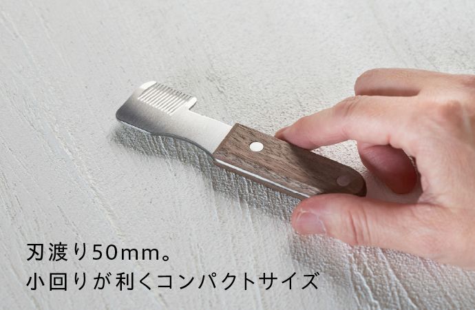 刃渡り50mm。小回りが利くコンパクトサイズ