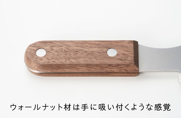 ウォールナット材は手に吸い付くような感覚